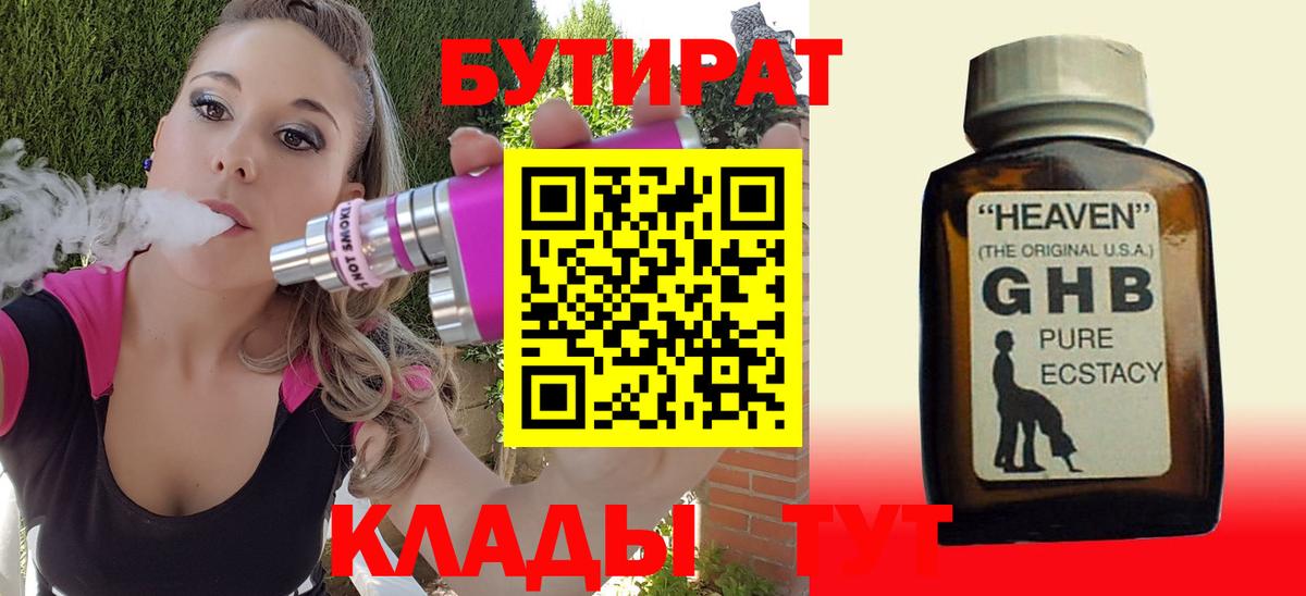 Шали  БУТИРАТ 99%  Вход с VPN 