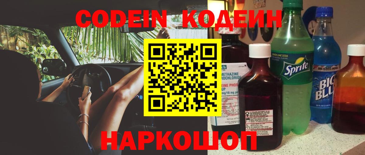 Шали  Кодеин напиток Lean (лин)  Вход с VPN 