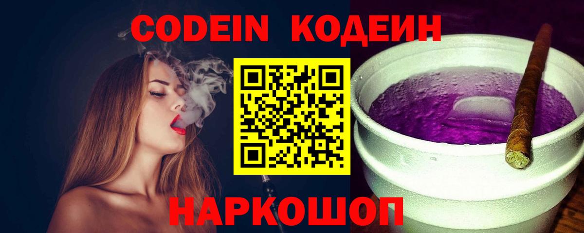 Codein напиток Lean (лин) Шали