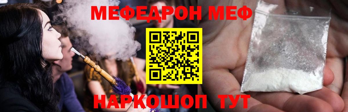 Меф Шали