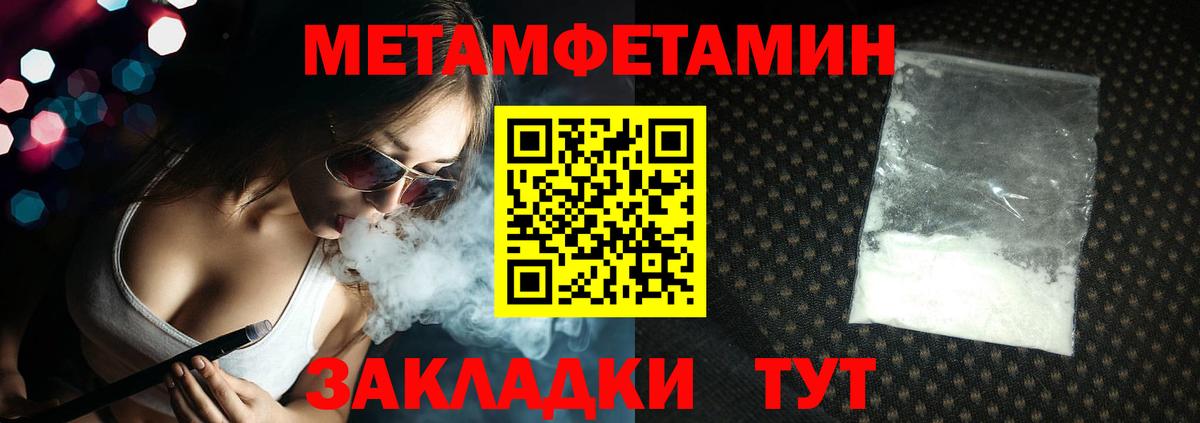 МЕТАМФЕТАМИН пудра  Вход с VPN  Шали 